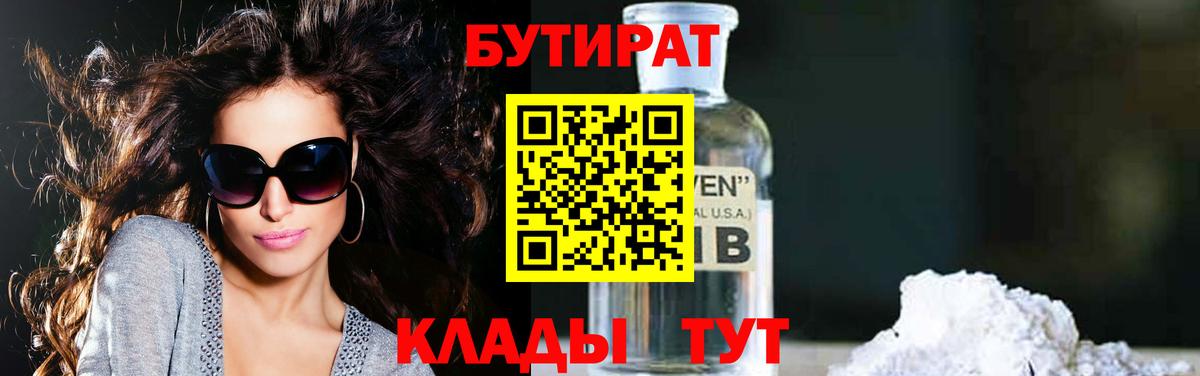 Бутират  БУТИРАТ Butirat  Вход с VPN  Лысьва 