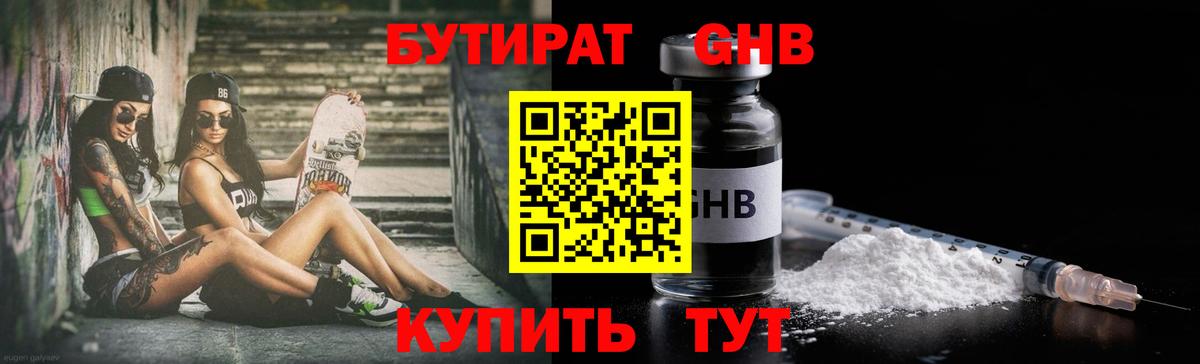 БУТИРАТ оксана Лысьва