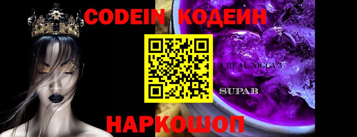 Codein Purple Drank  Codein напиток Lean (лин)  Лысьва  Вход с VPN 