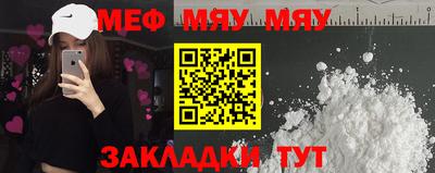 мяу мяу кристалл Шебекино