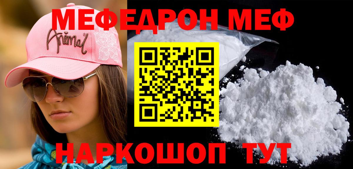 Лысьва  МЕФ  МЕФ кристаллы  Вход с VPN  Мефедрон мука 