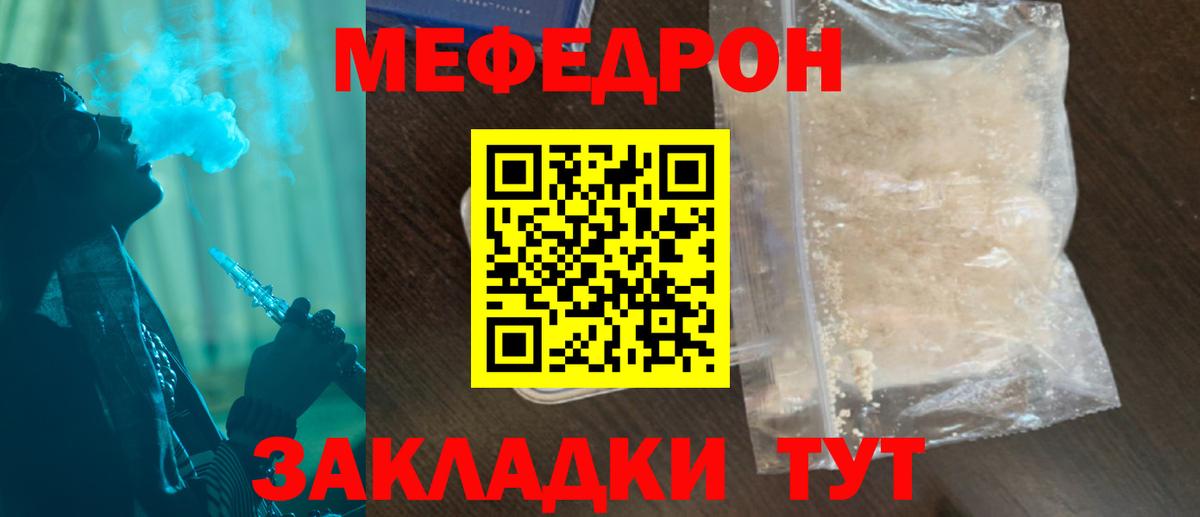 Меф мяу мяу  Лысьва